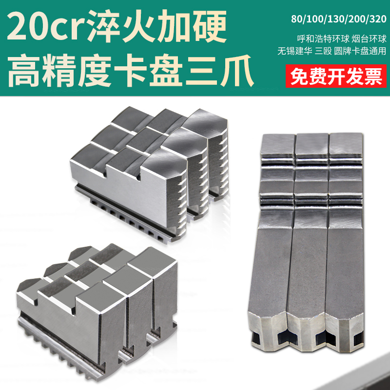 环球夹头三爪250正爪反爪自定心卡爪K11-200烟台数控320加高加长