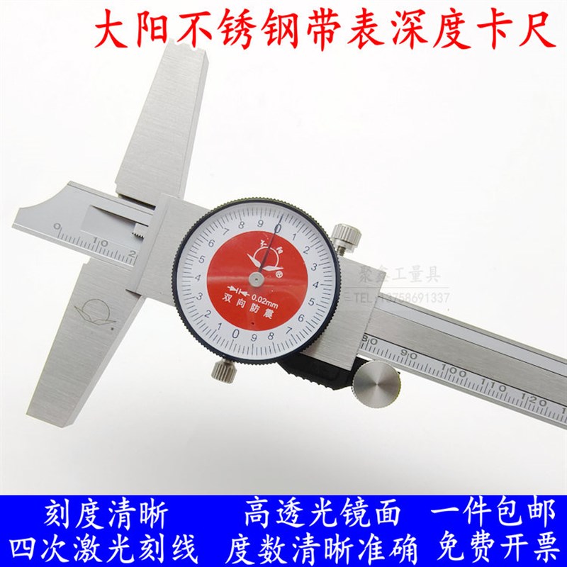 大阳带表数显深度卡尺0-150 200 300mm高精度不锈钢双向防震包邮
