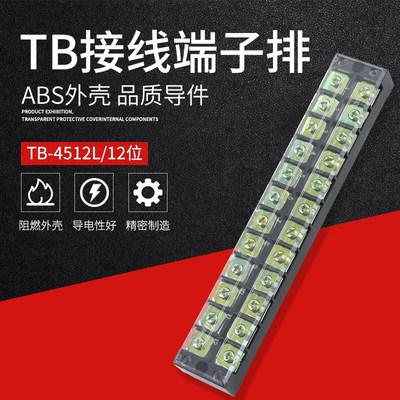 接线端子排TB4512 组合式接线盒器固定座链接柱45A12位电源接线板