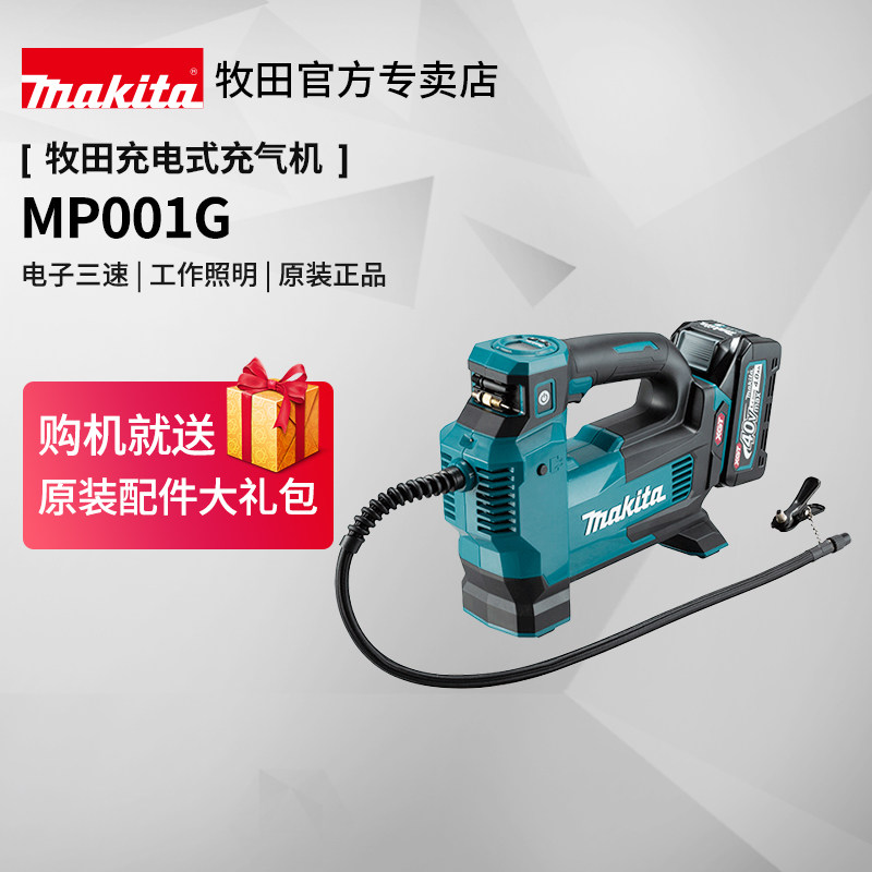 牧田40V充气泵MP001G充电式无线锂电充气机篮球汽车轮胎户外打气