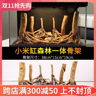 小米鱼缸造景成品骨架一体套装米家生态草缸专用森林南美沉木全套
