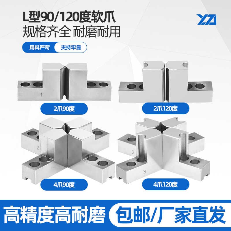 车床液压四爪卡盘L型孔位后移加高软爪加长卡爪56810寸内撑外夹