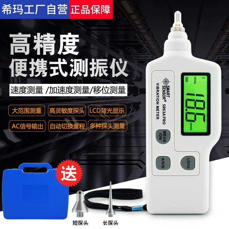希玛AR63A/AS63A便携式高精度数字测振仪测振笔手持一体式测振仪
