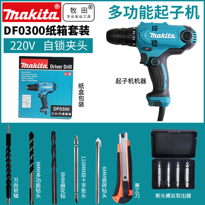 日本牧田手电钻DF0300起子电钻220V家用电钻快速夹头安装电动螺丝