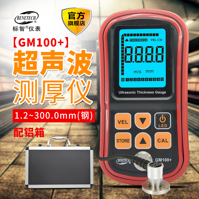 标智GM100超声波测厚仪厚度测量仪数显高精度玻璃塑料金属钢板