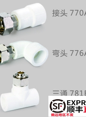 埃美柯内丝活接PPR内牙活接头冷热水器配件热熔烫管加厚弯头770A