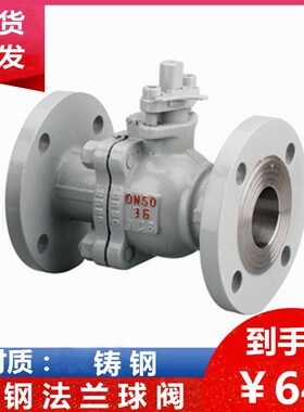 Q41F-16C 铸钢法兰球阀 碳钢阀门2寸 3寸4寸 DN50 80 100 150 200
