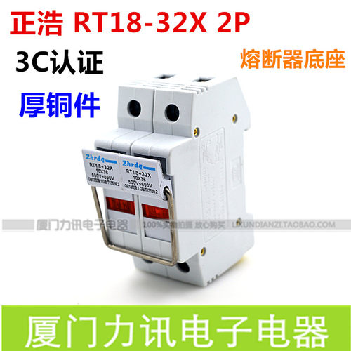 正浩RT18-32熔断器底座2P 装圆帽型RO19RT14R01510*38芯铜件
