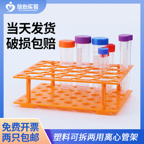10ML/15ML/50ml塑料可拆两用离心管架17/30mm实验室试管架大小号
