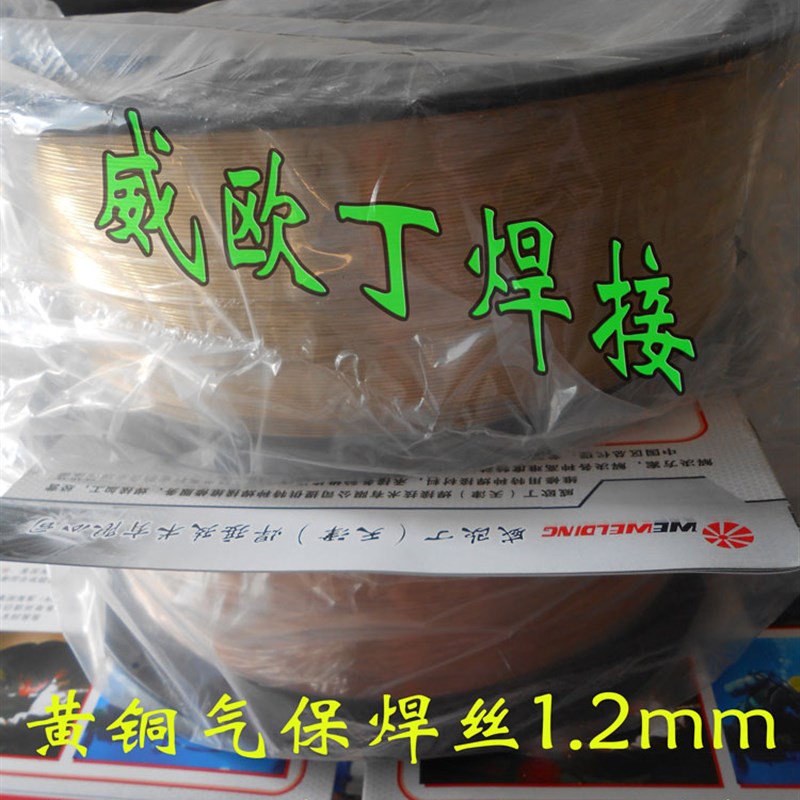 脉冲气保焊机用威欧丁黄铜气保焊丝盘丝1.2焊接铜铁不锈钢