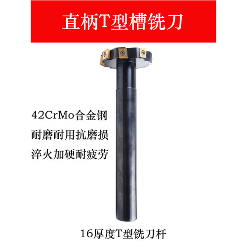 JAQKING数控工具T型槽铣刀杆HTS键槽厚度16三面刃上下拉铣面