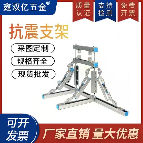 抗震支架风管桥架消防管道支吊架走线架C型钢单向双纵向管廊建材