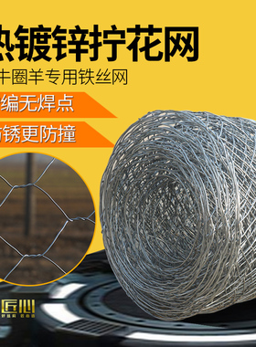 养牛养羊专用铁丝网热镀锌拧花网六角网养殖围栏防护网钢丝网防锈
