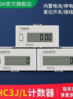 DHC3J电子累加计数器自带电源工业数显DHC3L累时器H7EC-BLM BVLM