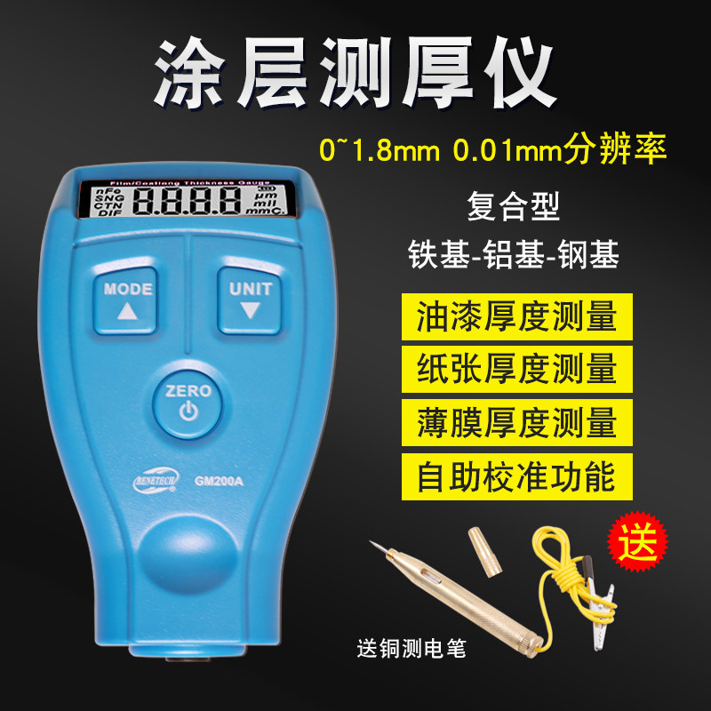 高精度涂层测厚仪漆膜仪漆膜厚度测量二手车喷漆汽车漆面检测仪