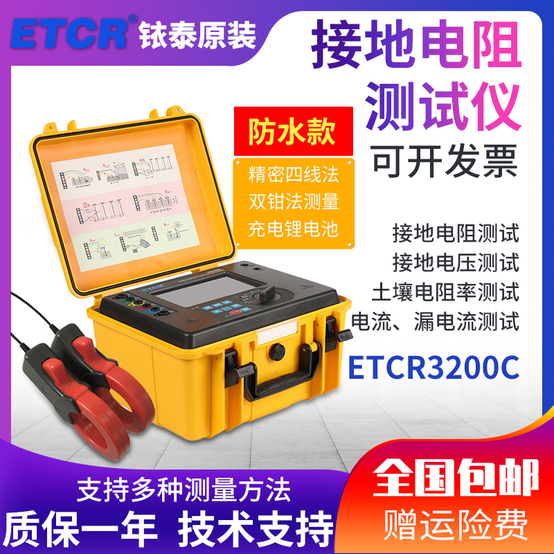 铱泰ETCR3200C双钳接地电阻测试仪多功能电阻测量仪防雷高精度