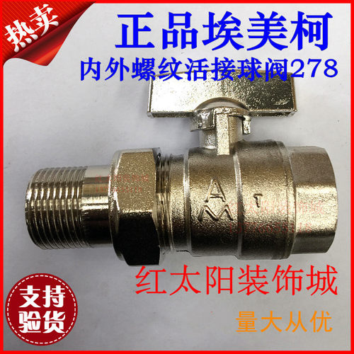 正品埃美柯278铜镀镍内外丝活接球阀4分6分1寸 DN15 20 25