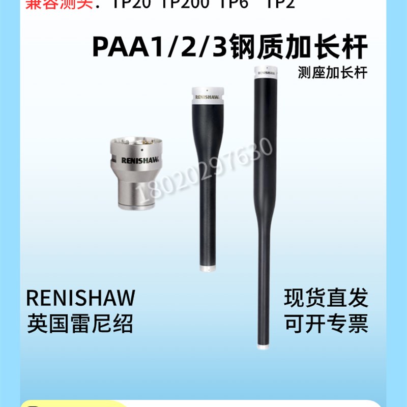 雷尼绍测量头加长杆A-1051-0417 0418 0419m8