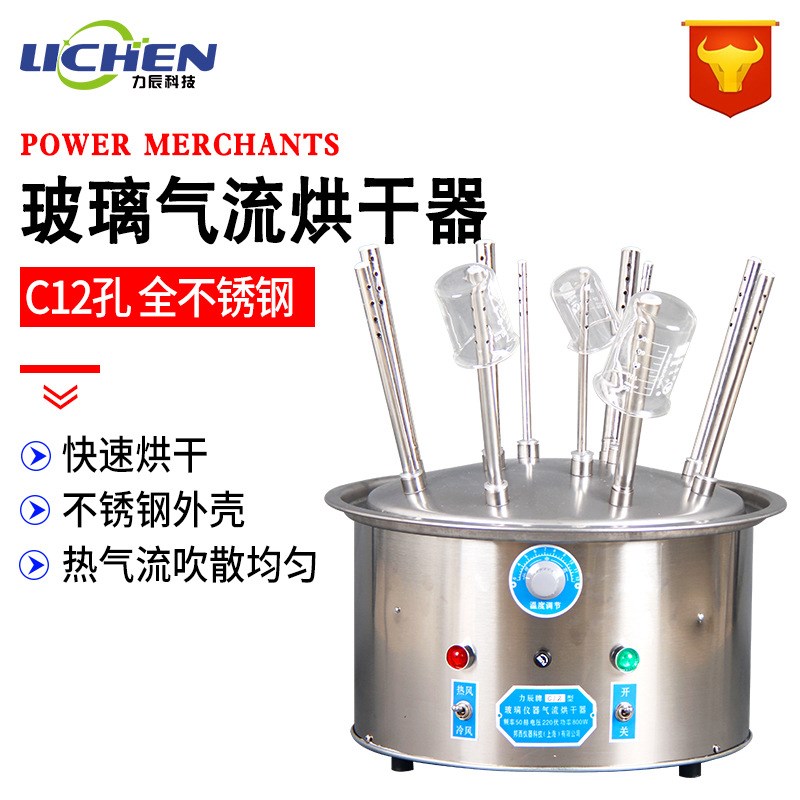 力辰 C型12孔玻璃仪器气流烘干器不锈钢 试管瓶子干燥器