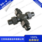 高压接头 JB973 油管接头 液压接头 碳钢接头 焊接式 四通管接头