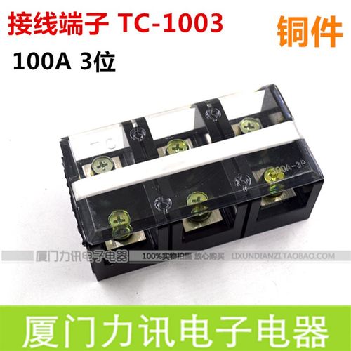 接线排 接线端子TC-1003 大电流接线端子 100A接线端排3P 铜件