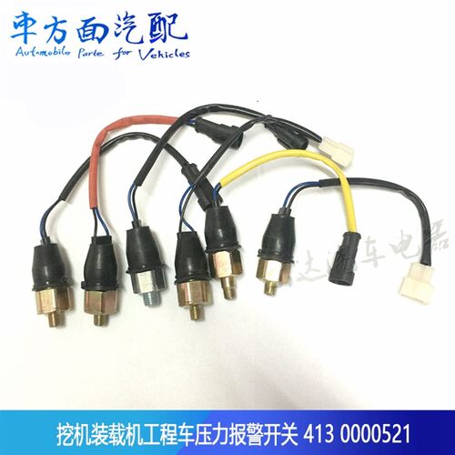 挖机装载机变速箱压力开关倒车灯刹车灯开关413 0000278 521294