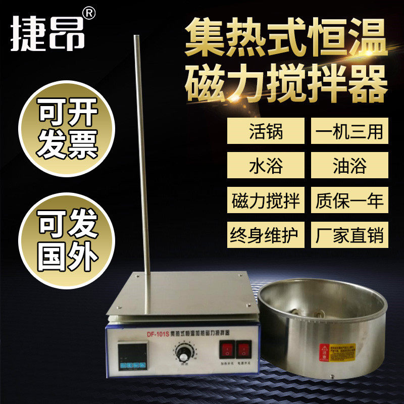 分体式DF-101S集热式恒温磁力搅拌器油浴锅水浴锅厂家直销包邮2L