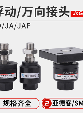 亚德客气缸连接万向浮动接头smc摆动件FD1004/m4m5m6m8m10m12m16