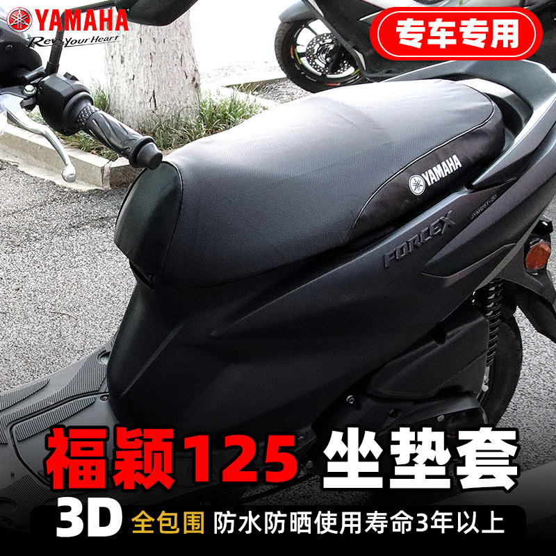 山叶福颖125改装3D坐垫套 福喜as防水防晒保护原车坐垫专车专用