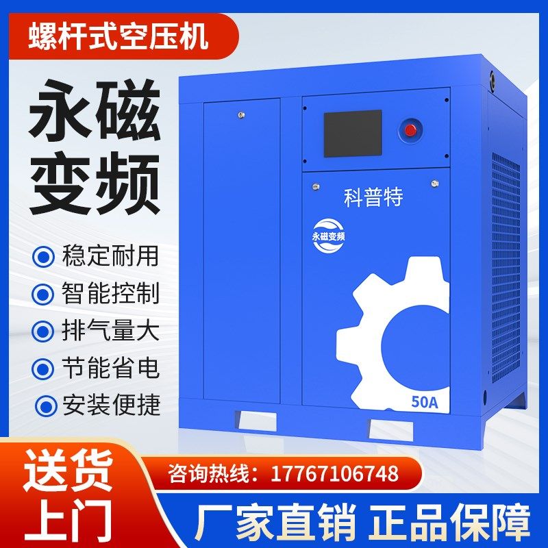 鑫磊科普特永磁变频螺杆式空压机7.5/15/22/37KW静音空气压缩气泵