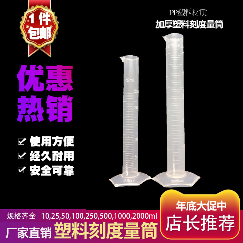 塑料刻度量筒 量杯 10ml 25ml 50ml 100ml 250ml 500ml 1000ml