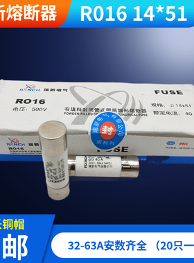 瑞新熔断器RT18-63 RT14-32 R016 14*51 380V 63A50A40A32A25A20A