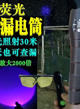 汽车空调捡漏设备萤光手电筒维修查漏工具氟利昂漏氟紫光灯检测神