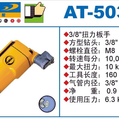 PUMA巨霸气动扳手 巨霸AT-5038 气动扭力扳手3/8 风炮 风扳手5039