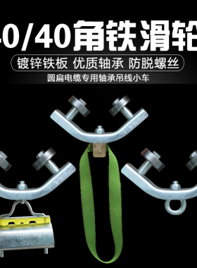 行车角铁轨道吊线滑轮40角铁吊环式扁瓦吊绳轴承轮拖缆滑车超厚款