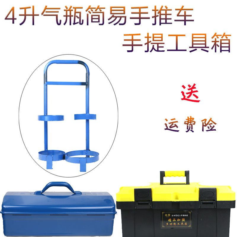 空调焊枪盒子焊具手推车2L焊炬工具箱4L小拉车便携式气瓶气罐架子