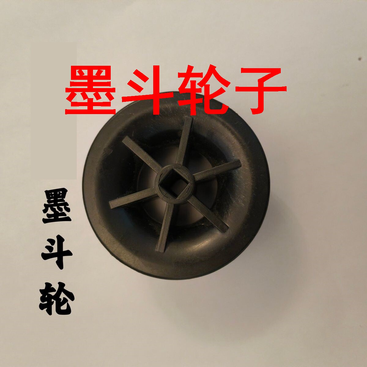 墨斗轮墨斗配件手摇式线轮塑料轮子缠线放线工具轮大小号墨斗轮子图片