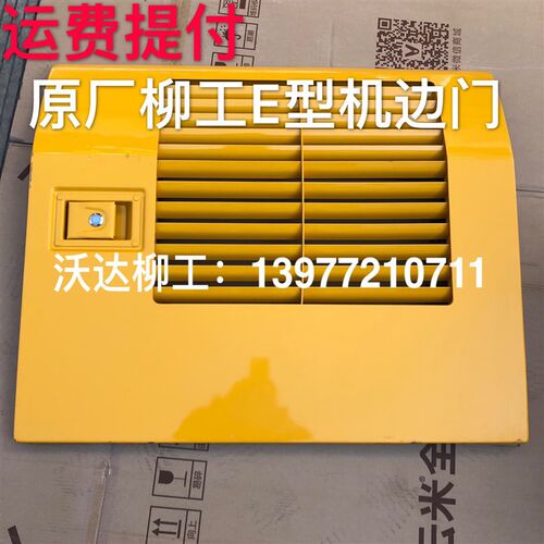 柳工920e922e925e926e左门散热器边门左侧门边门 柳工挖掘机配件