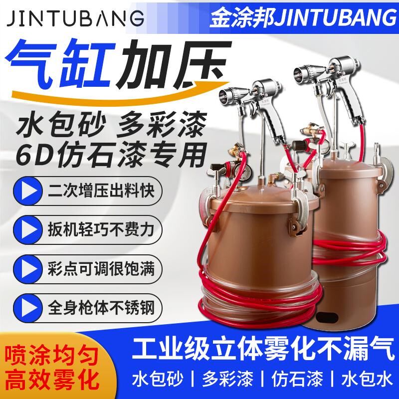 15升水包砂专用喷枪压力桶罐气缸式仿石漆中涂水包水多彩漆喷漆枪
