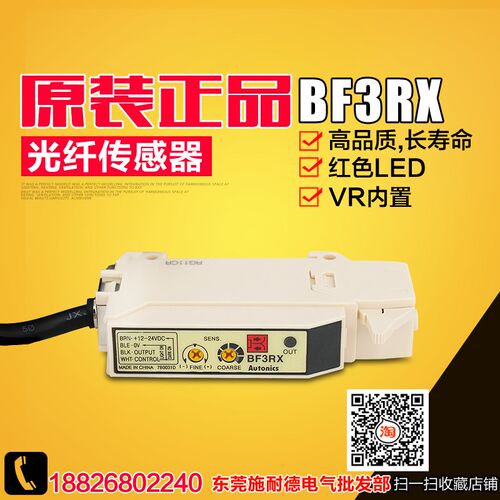 【原装】AUTONICS 奥托尼克斯 BF3RX 光纤传感器 光纤放大器