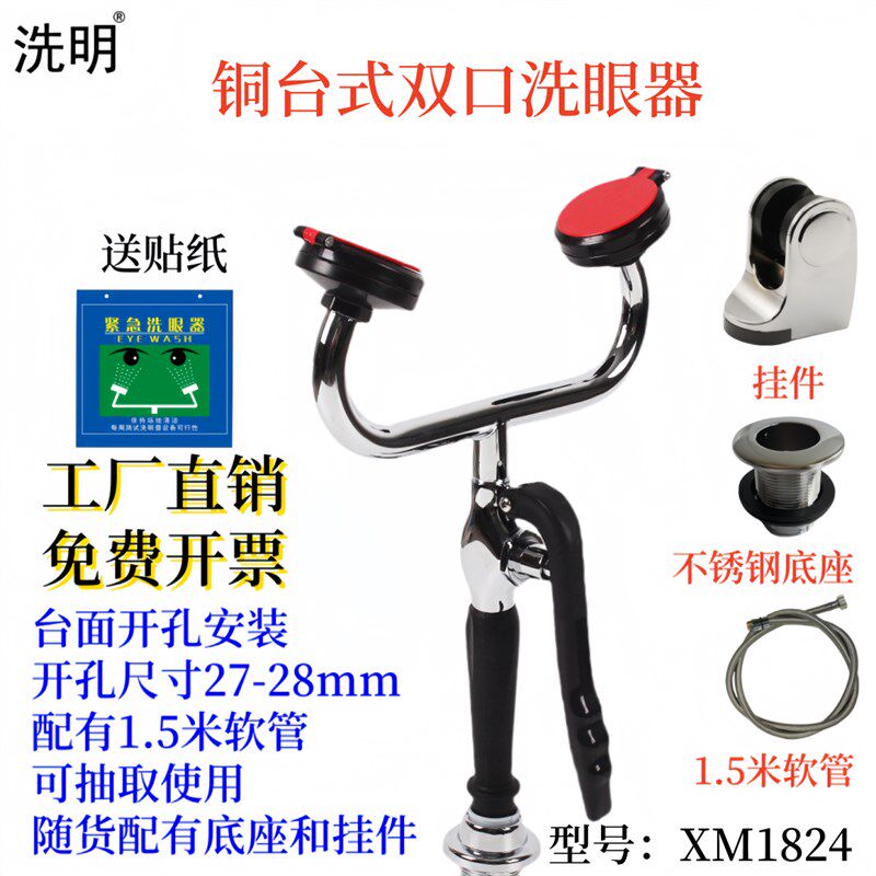 包邮 全铜台式/桌上型双口洗眼器 实验室/化验室抽取式双头洗眼器