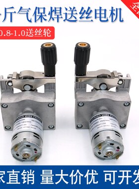 5公斤无气二保焊机送丝机电机总成一体机气保焊机DC24V送丝电机