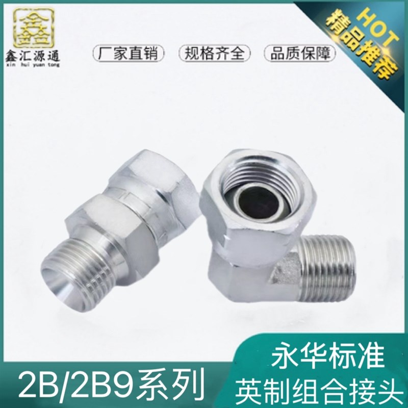 2B/2B9活接头永华标准英管G直螺纹60度锥直通液压油管接头1/2 3/8