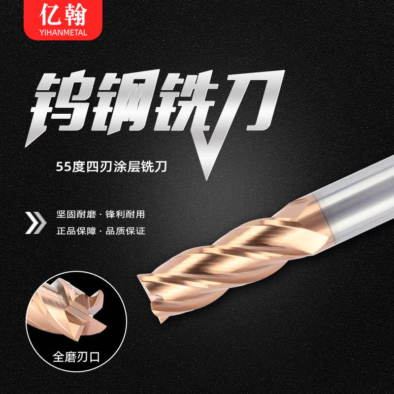 亿翰55度4刃钨钢铣刀整体硬质合金立铣刀数控CNC加工中心刀具1-20