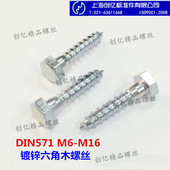 DIN571六角头木螺丝 碳钢镀锌 外六角自攻螺丝