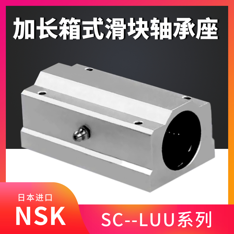 加长箱式滑块导轨直线轴承SC8 10 12 16 20 25 30 35 40 50LUU