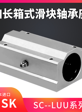 加长箱式滑块导轨直线轴承SC8 10 12 16 20 25 30 35 40 50LUU