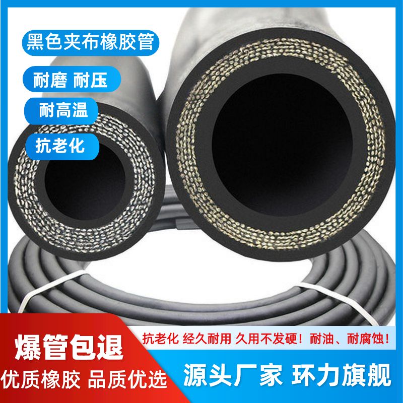 高压黑色夹布橡胶管黑胶管水管软管胶皮管蒸汽管耐高温喷砂管耐磨