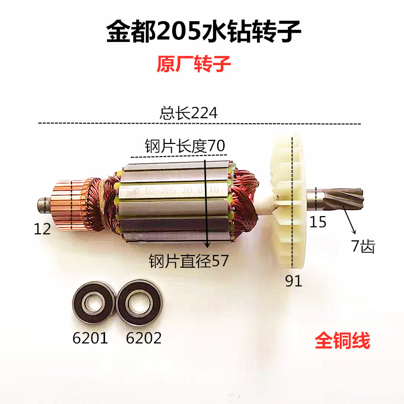 金都Z1Z-CF02-205宁安水钻机钻孔机转子工程钻机定子7齿2800W配件