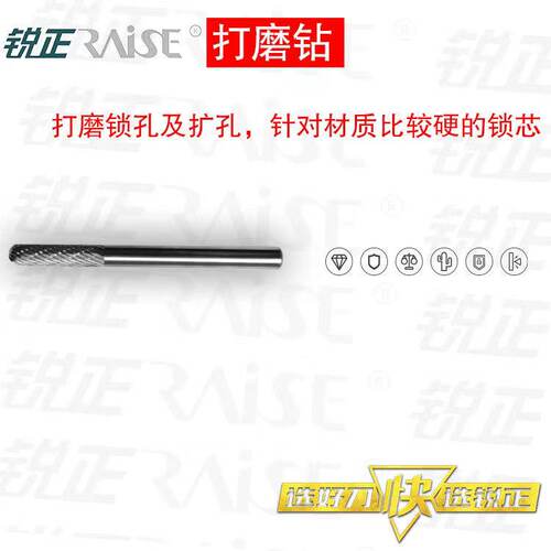 锐正打磨钻打磨锁孔及扩孔 针对材质较硬的锁芯 锁匠换锁工具钻头